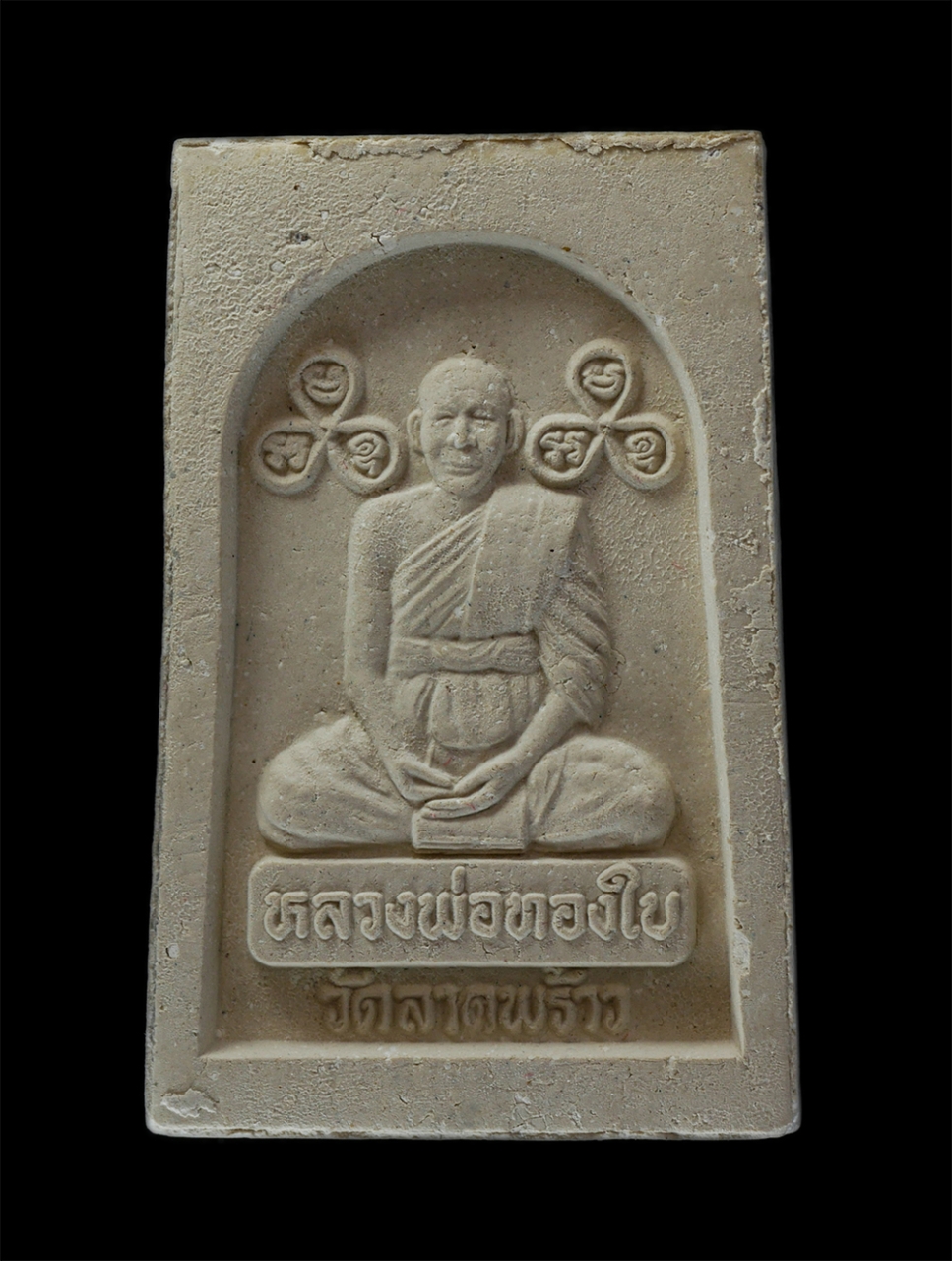 16Jun24 (45)bp.jpg - พระสมเด็จ หลวงพ่อทองใบ ฐานงฺกโร วัดลาดพร้าว แขวงลาดพร้าว เขตลาดพร้าว กรุงเทพมหานคร เนื้อผงพุทธคุณ ผงว่าน พระเก่าสวย มวลสารดี น่าเก็บสะสมบูชา | https://kamulet.in.th